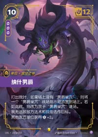 纳什男爵 — UNL-147a/219 简体中文实体卡