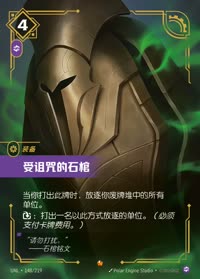 受诅咒的石棺 — UNL-148/219 简体中文实体卡