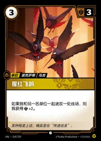 猩红飞鸽 — UNL-154/219 简体中文实体卡