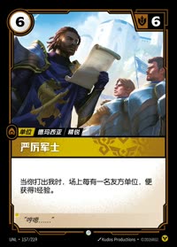 严厉军士 — UNL-157/219 简体中文实体卡