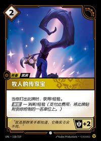 牧人的传家宝 — UNL-158/219 简体中文实体卡