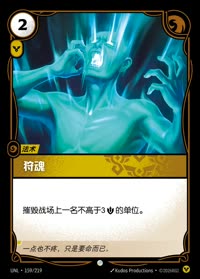 狩魂 — UNL-159/219 简体中文实体卡
