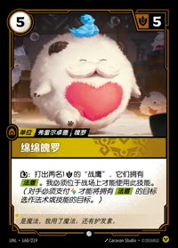 绵绵魄罗 — UNL-160/219 简体中文实体卡