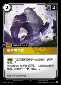 惊艳守护者 — UNL-162/219 简体中文实体卡