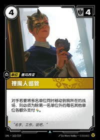搜魔人巡管 — UNL-163/219 简体中文实体卡