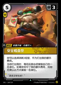 安全检查员 — UNL-164/219 简体中文实体卡