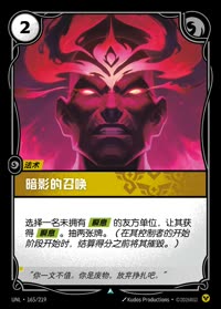 暗影的召唤 — UNL-165/219 简体中文实体卡
