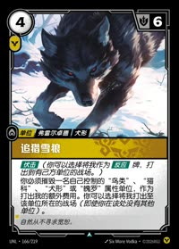 追猎雪狼 — UNL-166/219 简体中文实体卡