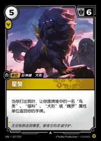 星獒 — UNL-167/219 简体中文实体卡