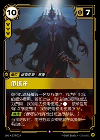 厄塔汗 — UNL-170/219 简体中文实体卡