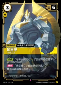 加里奥 — UNL-171/219 简体中文实体卡