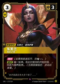 乐芙兰 — UNL-172/219 简体中文实体卡
