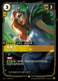 乐芙兰 — UNL-172a/219 简体中文实体卡