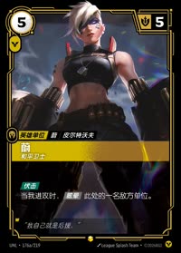 蔚 — UNL-176a/219 简体中文实体卡