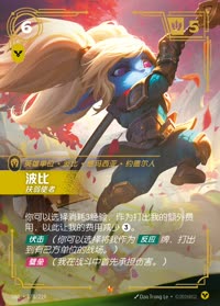 波比 — UNL-178/219 简体中文实体卡
