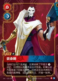 戏命师 — UNL-181/219 简体中文实体卡