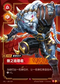 傲之追猎者 — UNL-183/219 简体中文实体卡