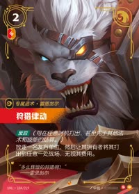 狩猎律动 — UNL-184/219 简体中文实体卡