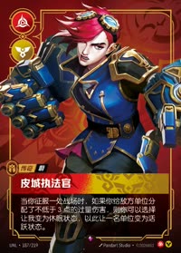 皮城执法官 — UNL-187/219 简体中文实体卡