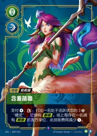 含羞蓓蕾 — UNL-189/219 简体中文实体卡