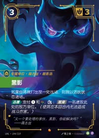 黑影 — UNL-194/219 简体中文实体卡