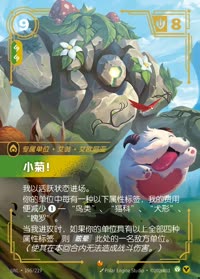 小菊！ — UNL-196/219 简体中文实体卡