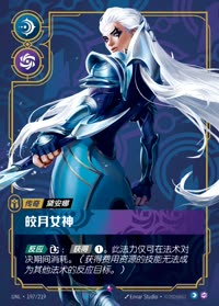 皎月女神 — UNL-197/219 简体中文实体卡