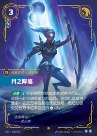 月之降临 — UNL-198/219 简体中文实体卡