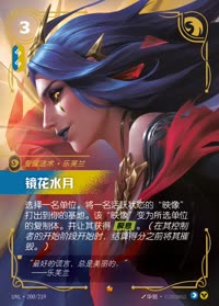 镜花水月 — UNL-200/219 简体中文实体卡