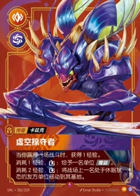 虚空掠夺者 — UNL-201/219 简体中文实体卡