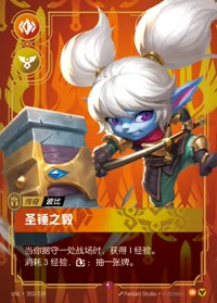 圣锤之毅 — UNL-203/219 简体中文实体卡