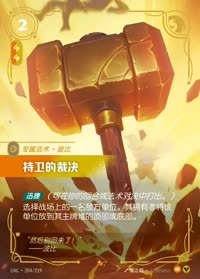 持卫的裁决 — UNL-204/219 简体中文实体卡