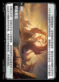鲜血祭坛 — UNL-206/219 简体中文实体卡