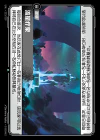 流星疗泉 — UNL-215/219 简体中文实体卡