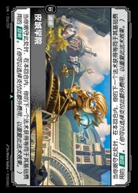皮城学院 — UNL-216/219 简体中文实体卡