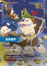 坏坏魄罗 — UNL-222/219 简体中文实体卡