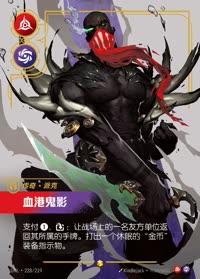 血港鬼影 — UNL-228/219 简体中文实体卡