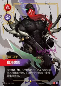 血港鬼影 — UNL-228*/219 简体中文实体卡
