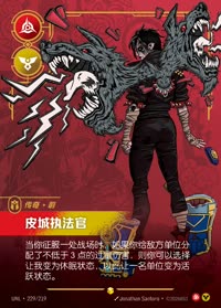 皮城执法官 — UNL-229/219 简体中文实体卡