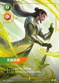 无极宗师 — UNL-231/219 简体中文实体卡