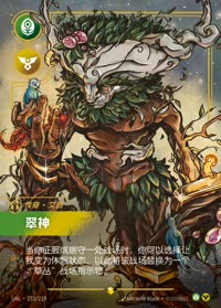 翠神 — UNL-233/219 简体中文实体卡