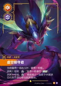 虚空掠夺者 — UNL-236/219 简体中文实体卡