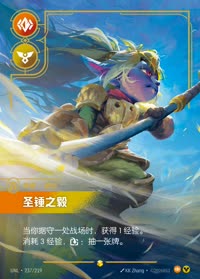 圣锤之毅 — UNL-237/219 简体中文实体卡