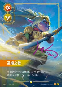 圣锤之毅 — UNL-237*/219 简体中文实体卡