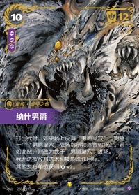 纳什男爵 — UNL-238/219 简体中文实体卡