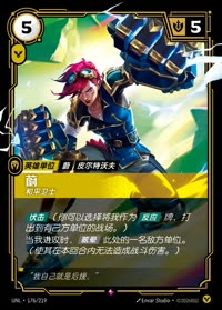 蔚 — UNL-176/219 简体中文实体卡