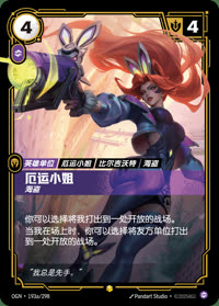 厄运小姐 — OGN·193a/298 简体中文实体卡