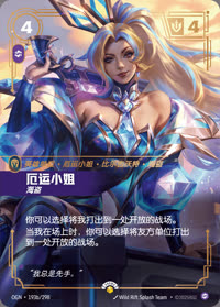 厄运小姐 — OGN·193b/298 简体中文实体卡