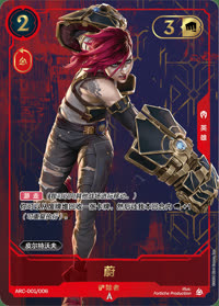 蔚 — ARC-001/006 简体中文实体卡