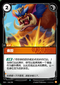 痛殴 — OGN·146/298 简体中文实体卡
